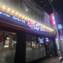 태릉족발 | 태릉입구 맛집 매운족발 화덕족발 맛집 족발 신선생 묵동점