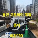 22오토바이 | 용인 오토바이 매입 혼다 비전110 22년식 현장 매입 진행 후기