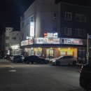 봉화산설렁탕교동점