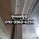 의정부한라비발디루트아파트경로당 | 거실 베란다 중문 샷시문 처짐 흔들림 수리