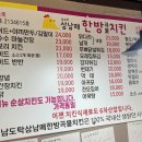 남도탁 삼남매한방치킨