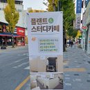 광주 매곡동 스터디카페 학습능력 향상시키는 플랜트