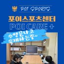 포이스포츠센터 이미지