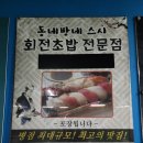 동네방네스시