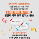 타이어e마트 | 타이어 할인 방법 한국타이어 티스테이션 프로모션 혜택 및 직접 다녀온 솔직 후기!