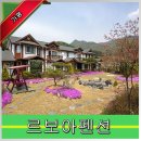 르보아펜션 이미지