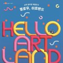 아트랜드 더팩트
