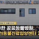 화성동물병원 - 성주군 시장길 6 | 화성동물병원