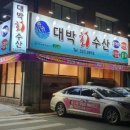대박회수산 - 송파구 거마로 76 | 대박회수산