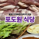 포도원식당 이미지