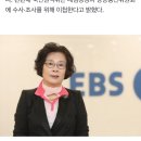 유시민 누나 ‘유시춘 EBS이사장’ 청탁금지법 위반 50회 이상 이미지