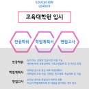 단국대학교 교육대학원 이미지