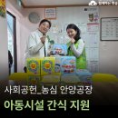 한숲지역아동센터 | 🎁 농심 안양공장의 아동시설 간식 지원 🍬