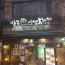 이춘봉인생치킨(울산성남점) | 울산 달동 술집 이춘봉인생치킨 달동점 반반치킨 후기