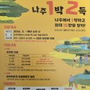 대인홍어 | 나주 영산강 황포돛배 타고 홍어거리 둘러보기