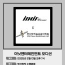 인뮤직실용음악학원 이미지
