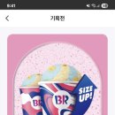 배스킨라빈스 상봉역점 이미지