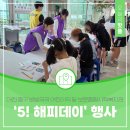 중구종합사회복지관 | 대전 중구 방방곡곡 어린이의 달보문종합사회복지관 ‘5! 해피데이’ 행사 현장 스케치