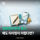 가인전자 | 성호전자 주식 후기, 매도 타이밍이 어렵다면?