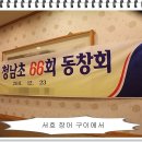청남초교 이미지