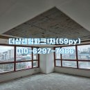 센텀베이1차 아파트 | 더샵센텀파크1차 59평 올철거 후기｜고층 아파트 철거 시 체크사항