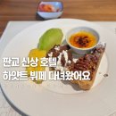 더 - 여수시 시청동5길 9 | 하얏트 플레이스 판교 뷔페 더 키친 런치 후기