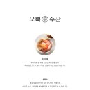 오복수산 이미지