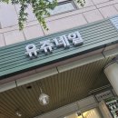 유쥬네일 네이버블로그