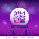 [2023 청년의 날] 2023 청년의 날 행사 후기