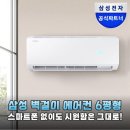 1150 | 가성비 끝판왕 삼성 벽걸이 에어컨 AR06D1150HZS 솔직 후기