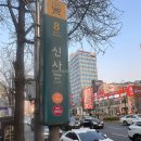 신사역술집 보승회관 감자탕 해장까지