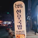 국밥집1985 이미지