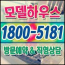 아산 배방 월천지구 한성필하우스 아파트 모델하우스 소식 이미지