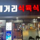 네거리식육식당 이미지