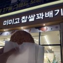 스타도로시꽈배기 - 송파구 마천로45길 15 | 스타도로시꽈배기