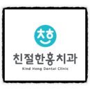 홍치과 이미지
