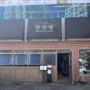 육지향 - 여수시 예울마루로 37-26 | 육지향