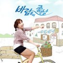 60-바람 불어 좋은 날 (2010) 이미지