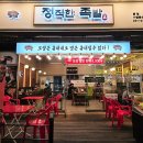 안산참족발 | 선부동 맛집 퇴근후 족발에 소주한잔 정직한족발 안산본점