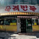 전설의우리만두