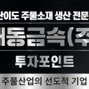 대동금속(주) 이미지