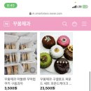꾸움제과