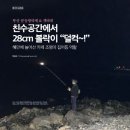 해안낚시조명