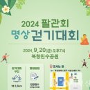 2024.09.06 부산불교연합회, 북항친수공원서 명상걷기로 ‘팔관회’ 가치 알린다 이미지