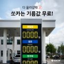 쏘카