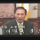 개신교 이명박, `불교 말살` 기도 -_ㅡ;;;; 이미지