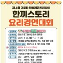 요리 경로당 이미지