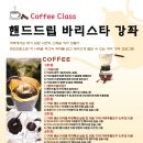 바리스타 (목)(자격증반) 이미지