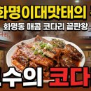 화명 이대맛태 이미지