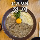 보정동 신상 맛집｜비주얼부터 반한 퓨전 한식집 정희 내 돈 내산 후기